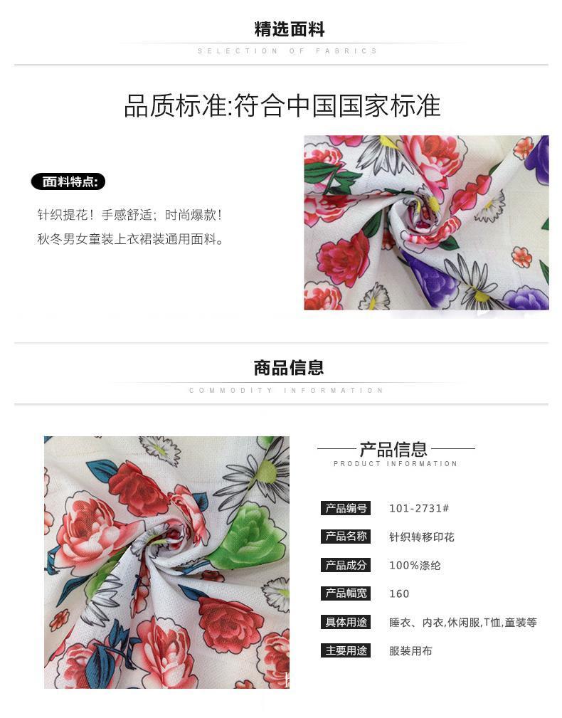 廠家直銷(xiāo)春夏新風(fēng)尚 針織轉(zhuǎn)移印花面料，點(diǎn)亮女裝市場(chǎng)新潮流