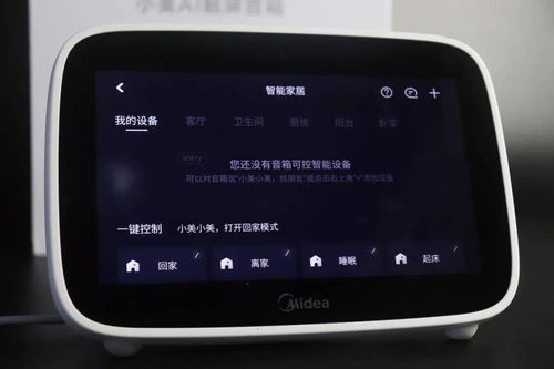 家庭AI交互的第四屏 智能家居控制中心——小美AI觸屏音箱深度評測