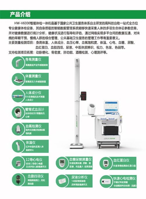 樂佳HW-V6000健康管理智能體檢機(jī) 重塑衛(wèi)生院體檢新模式的內(nèi)文評測
